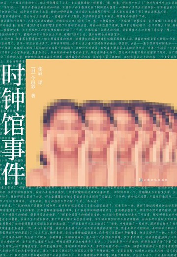 【電子書】时钟馆事件