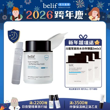 belif  超能騎士鼠尾草深層淨化面膜75ml ｜官方旗艦店