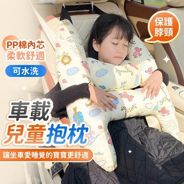 🚗車載抱枕睡覺神器 車載H型抱枕+舒適頭托 兒童安全座椅車載抱枕 安全帶抱枕 安全帶枕頭 安全帶靠枕 車載頭拖頭枕