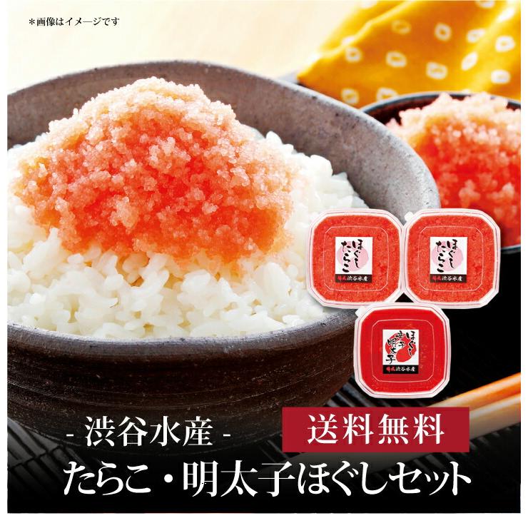 お取り寄せ 送料無料 内祝い 『 たらこ・明太子ほぐしセット 』 出産内祝い 新築内祝い 快気祝い 海鮮