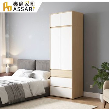 ASSARI-卡蘿經典2.7尺加高單吊衣櫃(寬80x深60x高240cm)