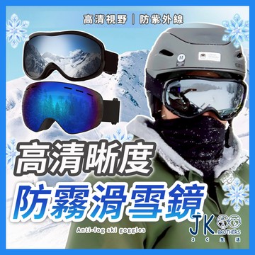 🔥台灣現貨🔥雪鏡 滑雪護目鏡 滑雪 滑雪護具 護目鏡 滑雪鏡 防風鏡 滑雪眼鏡 雙層防霧 滑雪裝備 風鏡