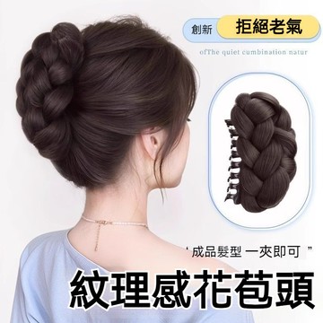 🚚隔日到貨🚚丸子頭抓夾韆金花苞假髮盤髮麻花髮包後腦勺增髮丸子頭假髮新陞級抓夾女自然蓬鬆花苞頭麻花辮編髮後腦勺假髮圈