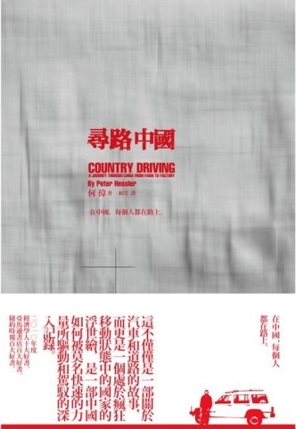 尋路中國[二手書_良好]