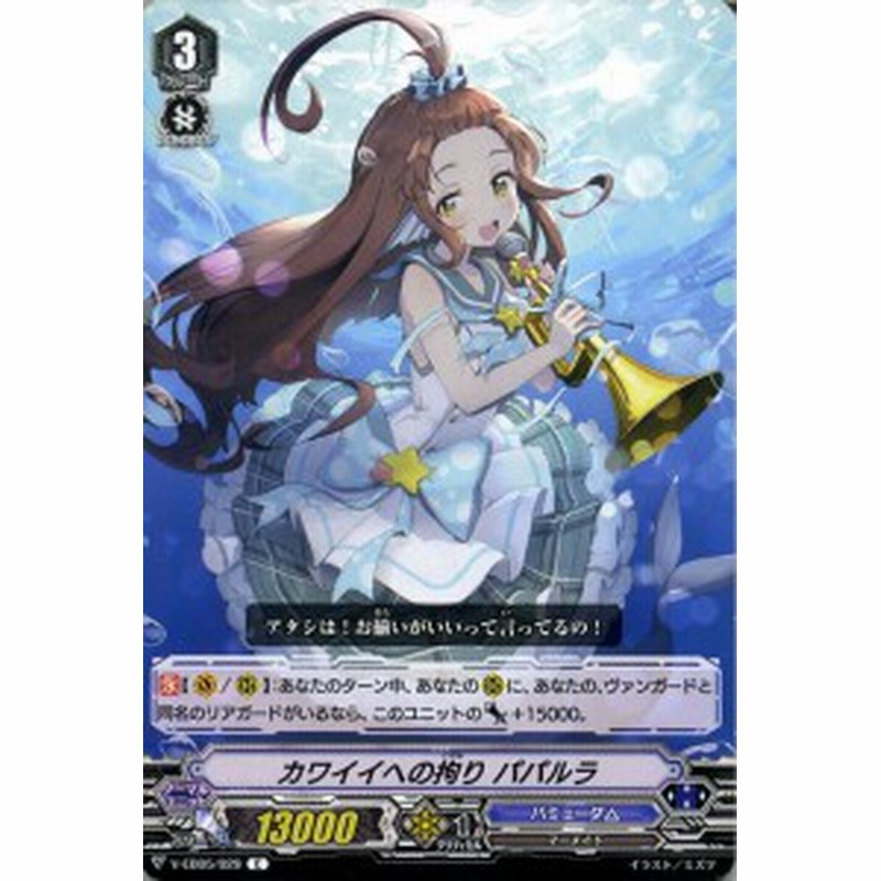 ヴァンガード Primary Melody プライマリー メロディ カワイイへの拘り パパルラ C V Eb05 029 コモン バミューダ マーメイド メガ 通販 Lineポイント最大1 0 Get Lineショッピング