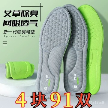 🔥臺灣出貨🔥夏季納米除臭鞋墊男士透氣吸防臭女腳專用超軟減震舒適留香型
