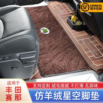 適用豐田塞納中排地毯腳墊專用改裝格瑞維亞地板裝飾用品賽那內飾
