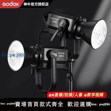 【可打統編 超低價】神牛M200D/300D影視燈LED大型常亮燈攝影燈直播補光燈影室聚光燈