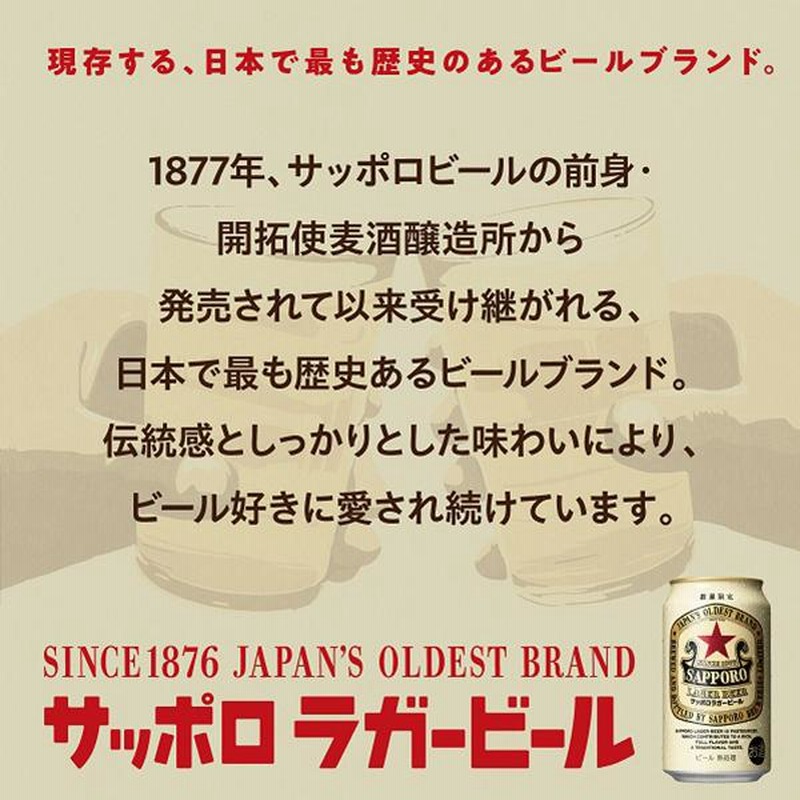 サッポロラガービール　500ml×24本 サッポロ ラガービール 缶 ( 500ml×24本入 )/ サッポロビール