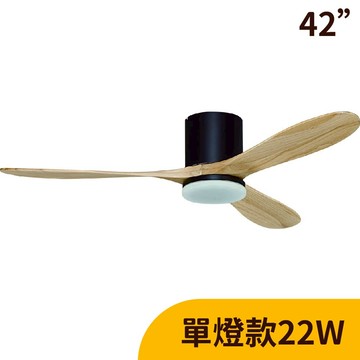 L01-24101CA 原木黑【DC直流變頻】42吋、LED 22W吊扇燈（附遙控）