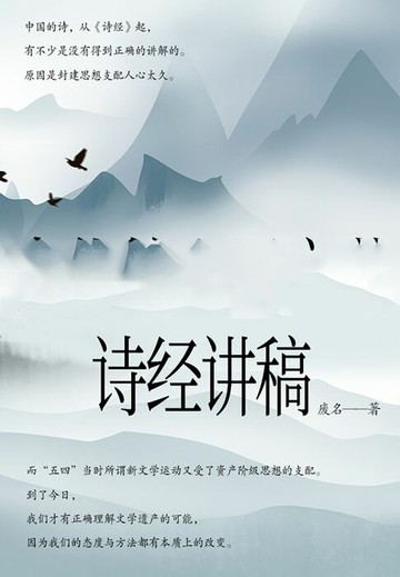【電子書】诗经讲稿
