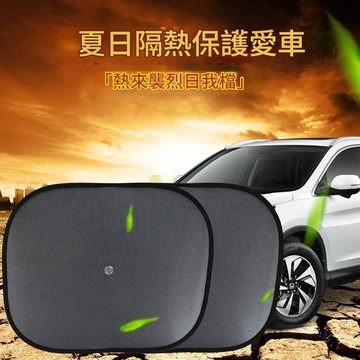【台灣現貨】 吸盤式網紗側擋 汽車遮陽擋 隱私遮蔽器 車用遮光擋 網紗黑色側擋 一對入