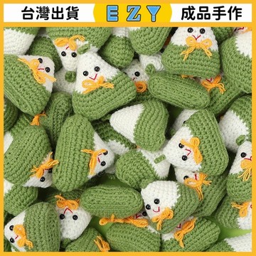 [EZY]48出貨 手作成品 DIY成品 編織 端午節新款鈎織粽子掛件鑰匙扣配件學生中高考畢業禮物一舉高中