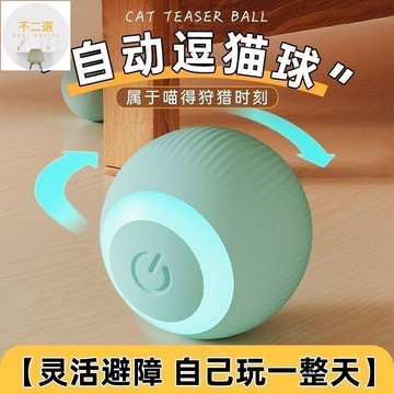免運 附發票 智能逗貓球貓咪逗貓小貓貓小貓玩具解悶電動自動神器滾滾充電式