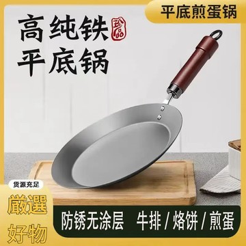 【健康無塗層】 章丘鐵鍋 手工鍛打鍋 平底鍋 不粘鍋 式炒鍋 炒菜鍋 家用手工鍛打無塗層炒鍋 無塗層鍋 煎鍋