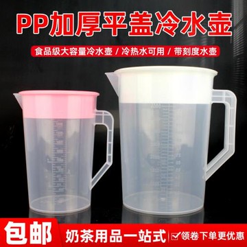 塑料冷水壺超大容量商用涼開水壺耐高溫家用奶茶店量杯帶蓋帶刻度