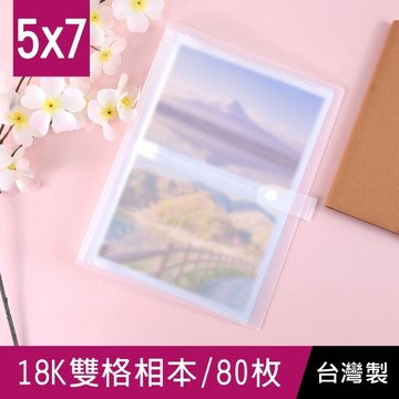 珠友 PH-18001 B5/18K PP雙格相本/可收納80枚5x7照片/回憶珍藏本/透明相冊