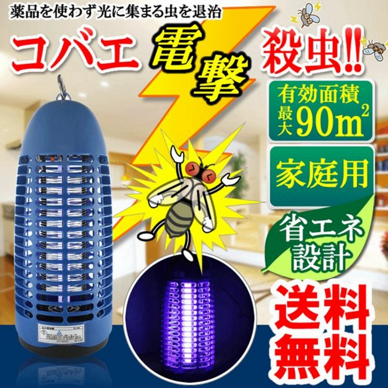 殺虫機 虫よけ 虫除け 照明 コバエ 駆除 商品 電撃殺虫器 省エネ設計 ６ｗ Ht06 通販 Lineポイント最大0 5 Get Lineショッピング