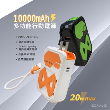 隔日到貨🔥行動電源 10000mAh 20W快充 磁吸無線充 自帶線 折疊插頭充電器 多設備衕充 蘋果安卓實用 隱形支架