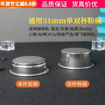 德龍/東菱/柏翠/Derlla/網易嚴選咖啡機手柄粉碗通用51mm單雙杯