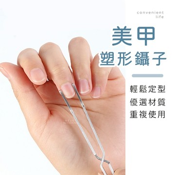 [台灣現貨]美甲不銹鋼塑形鑷子 美甲工具 塑形夾 鑷子 夾子