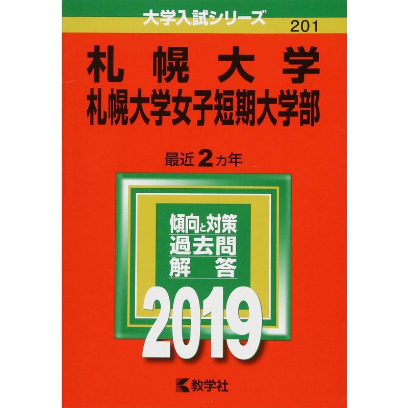 札幌大学・札幌大学女子短期大学部