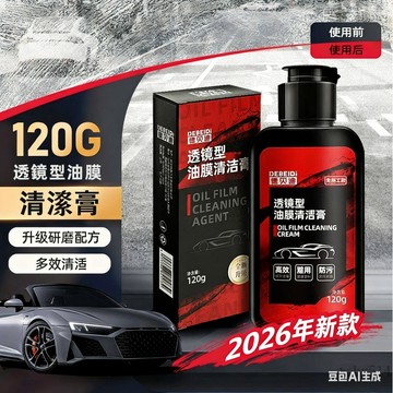 🚚在臺24H出貨🔥德貝迪油膜清潔膏快速去除水漬重度油膜不傷前檔玻璃車窗視野清晰