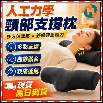 台灣現貨🔥 頸部支撐枕 人工力學枕頭 睡眠輔助枕 反弓頸椎枕頭 頸椎枕頭 睡眠放鬆枕 記憶棉助睡眠枕 助睡眠 護頸枕