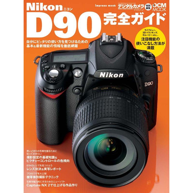 ニコン D90完全ガイド