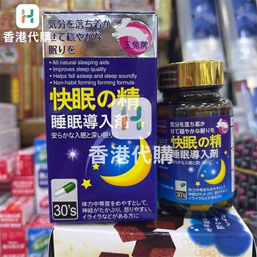 香港代購#正品#港版原裝 日本玉兔牌 快*精30粒