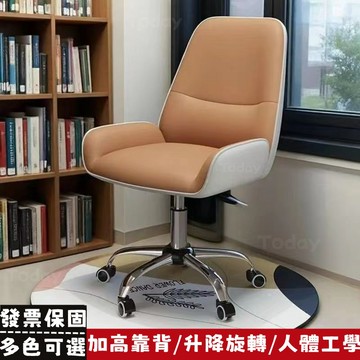 【Today】發票保固 貓抓皮 加高靠背 書桌椅 電腦椅 辦公椅 人體工學椅 滑輪椅 升降椅 轉椅 旋轉椅 椅子