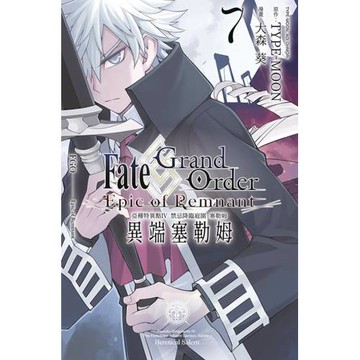 Fate Grand Order-Epic of Remnant-亞種特異點IV 禁忌降臨庭園 塞勒姆 異端塞勒姆(07)