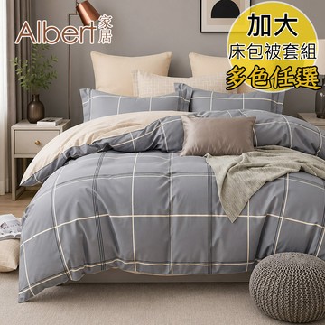 【Albert家居】100%精梳純棉 床包被套組 加大6尺 多款任選(台灣製造/40支200織/6x6.2尺)