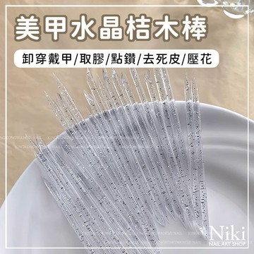 【台灣現貨 & 快速出貨】多功能 水晶棒 櫸木棒 卸穿戴甲 取膠 黏鑽 推死皮 壓花 清潔指縫  壓平美甲貼紙 美甲工具