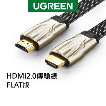 綠聯 HDMI2.0 4K傳輸線 1M-10M 鋅合金編織線 扁線圓線 高速穩定 電視螢幕投影機適用 現貨 隔日到貨