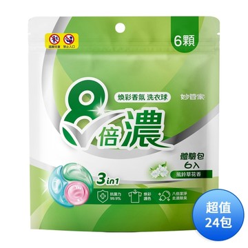 妙管家 三合一8倍濃洗衣膠囊/洗衣球-風鈴草花香(6顆) LPBB006 一箱(共24包)