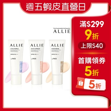 【蝦皮直營】ALLIE 持采濾鏡調色UV防曬乳 吉伊卡哇 (官方直營) 飾底乳 防曬修容