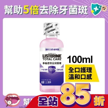 李施德霖全效護理除菌漱口水-無酒精配方100ml