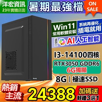 【24388元】3D繪圖電競遊戲新I3電腦RTX 3050 6G獨立顯卡主機含WIN11系統預裝常用軟體插電即用可暗黑4