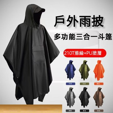 【臺灣有貨】三閤一鬥篷雨衣 戶外戰術雨披 露營騎行披風釣魚徒步多功能暴雨級防水抗風 鬥篷雨衣 一體式雨衣 披風雨衣🔥
