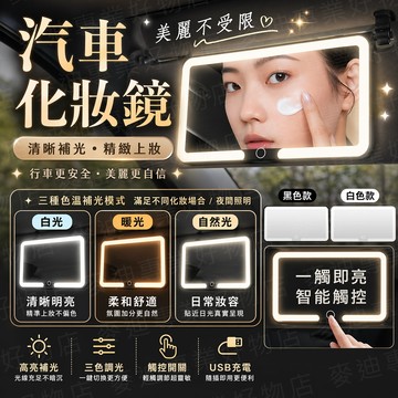 台灣出貨🔥汽車化妝鏡 化妝鏡 遮陽板化妝鏡 車用化妝鏡 遮陽板鏡子 帶燈化妝鏡 汽車遮陽板鏡子 車用燈光化妝鏡