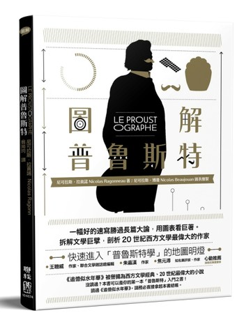 圖解普魯斯特[二手書_良好]