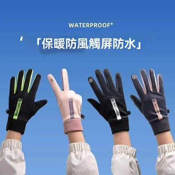 【觸屏防潑水】保暖手套 騎行手套 電動車手套 冬季手套 運動手套 加絨加厚防風 男女通用 秋冬騎行必備
