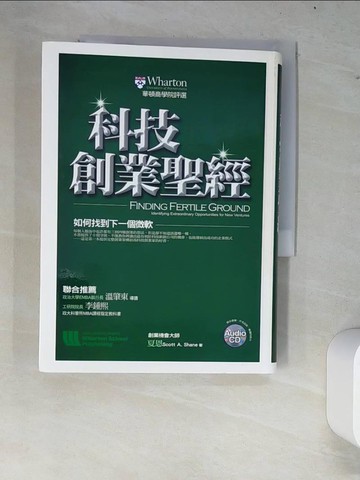 【書寶二手書T8／財經企管_W83】科技創業聖經-如何找到下一個微軟_史考特‧夏恩