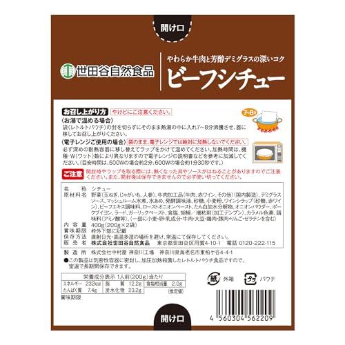 世田谷自然食品 シチュー2種セット 4食入(2種×各2食 200g) ビーフシチュー クリームシチュー レトルト 具だくさん 野菜 鶏肉 牛肉