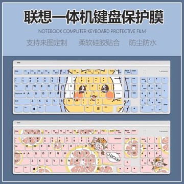 適用聯想 thinkplus臺式4X30M39458一體機KBRFBU71+MORFKHO鍵盤膜