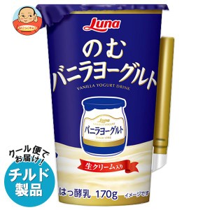 日本ルナ のむバニラヨーグルト 170g×8本入｜ 送料無料