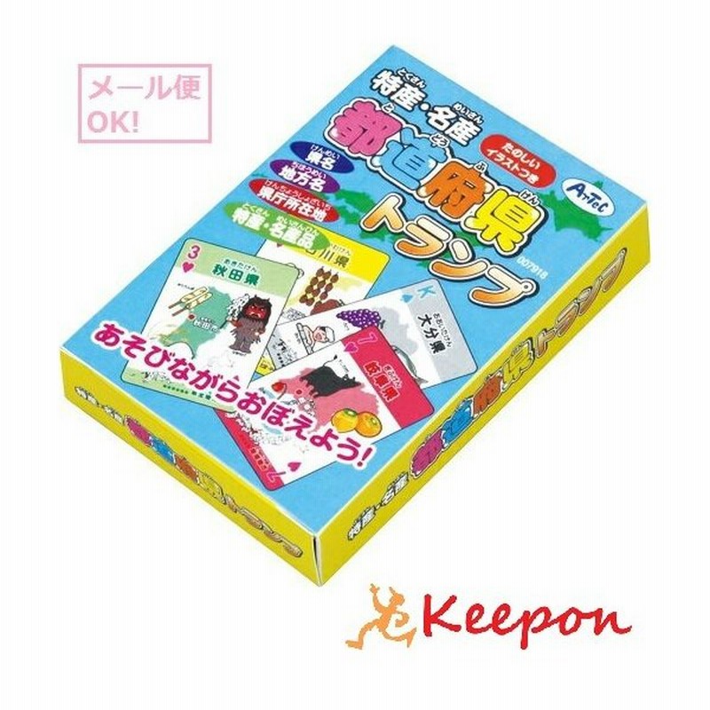 特産 名産 都道府県トランプ 11個までメール便可能 アーテック 知育カード カードゲーム トランプ 勉強 教材 社会 小学生 子ども 幼稚園 保育園 通販 Lineポイント最大0 5 Get Lineショッピング