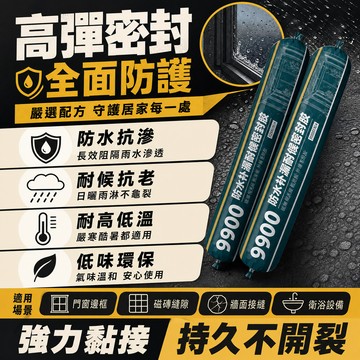 【台灣現貨】強力防水密封膠 硅酮耐候結構膠 中性固化密封膠 強力膠 補漏膠 結構膠 玻璃膠密封膠 浴室防水膠 防水膠