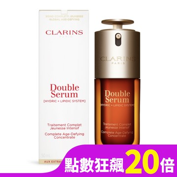 CLARINS 克蘭詩 黃金雙萃精華(50ml)-國際航空版
